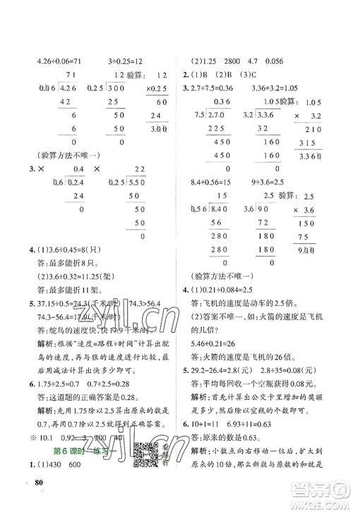 辽宁教育出版社2022PASS小学学霸作业本五年级数学上册BS北师版答案