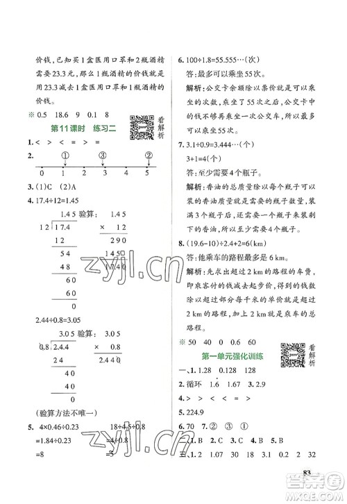 辽宁教育出版社2022PASS小学学霸作业本五年级数学上册BS北师版答案