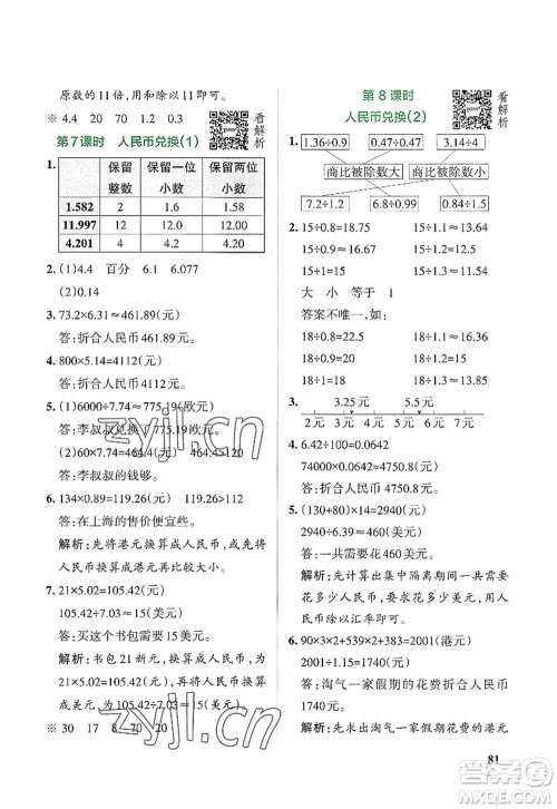 辽宁教育出版社2022PASS小学学霸作业本五年级数学上册BS北师版答案