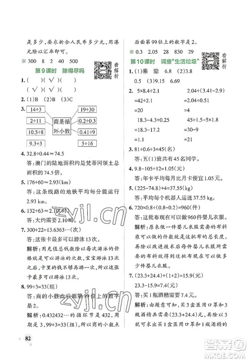 辽宁教育出版社2022PASS小学学霸作业本五年级数学上册BS北师版答案