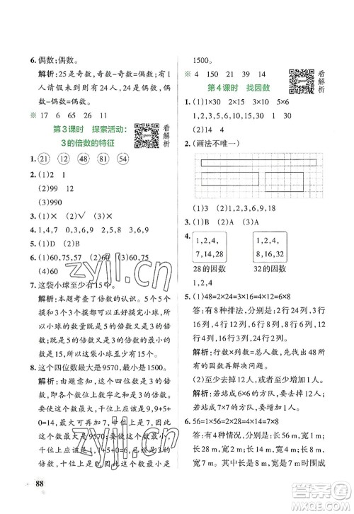 辽宁教育出版社2022PASS小学学霸作业本五年级数学上册BS北师版答案