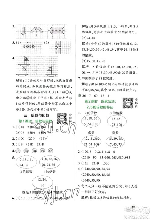 辽宁教育出版社2022PASS小学学霸作业本五年级数学上册BS北师版答案