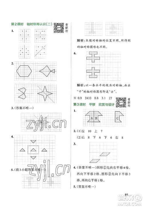 辽宁教育出版社2022PASS小学学霸作业本五年级数学上册BS北师版答案