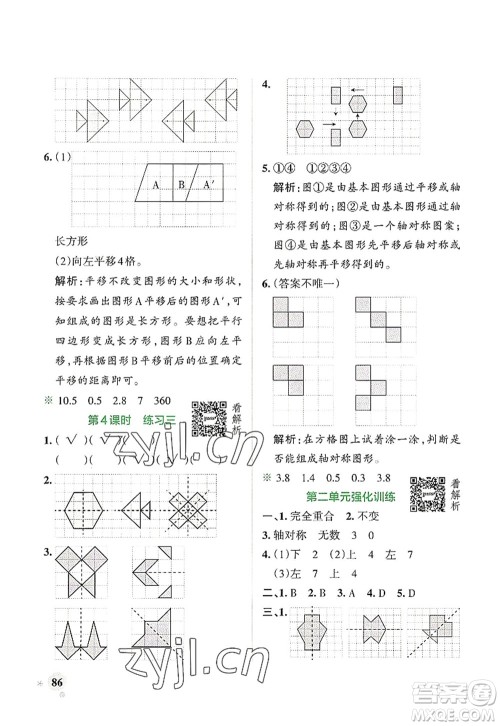 辽宁教育出版社2022PASS小学学霸作业本五年级数学上册BS北师版答案