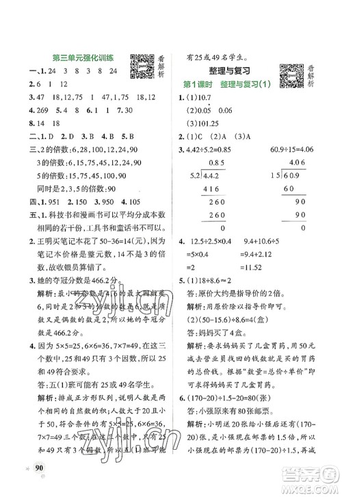 辽宁教育出版社2022PASS小学学霸作业本五年级数学上册BS北师版答案