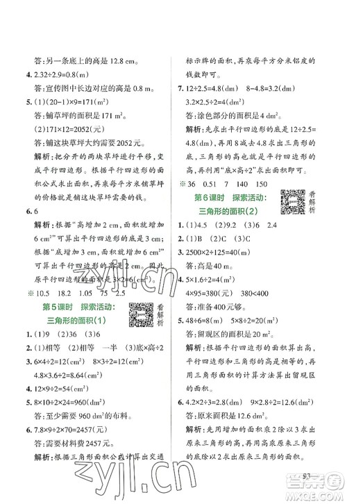 辽宁教育出版社2022PASS小学学霸作业本五年级数学上册BS北师版答案