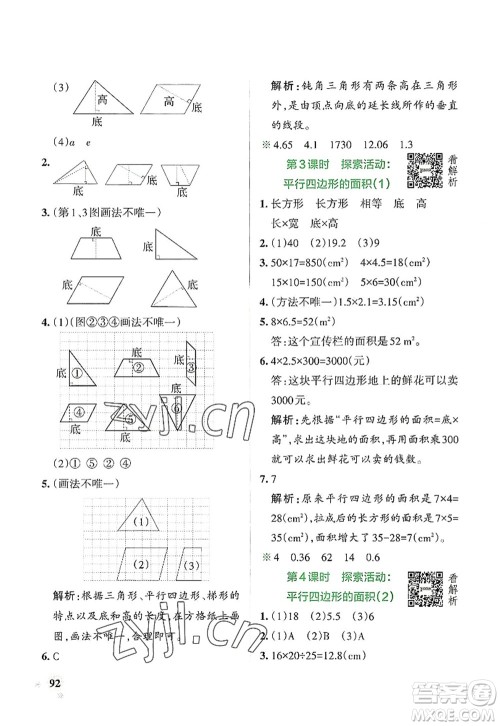 辽宁教育出版社2022PASS小学学霸作业本五年级数学上册BS北师版答案