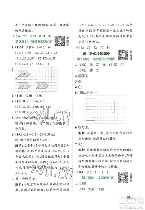 辽宁教育出版社2022PASS小学学霸作业本五年级数学上册BS北师版答案