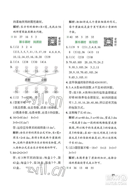 辽宁教育出版社2022PASS小学学霸作业本五年级数学上册BS北师版答案