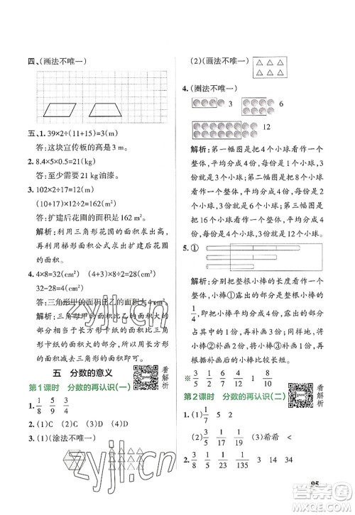 辽宁教育出版社2022PASS小学学霸作业本五年级数学上册BS北师版答案