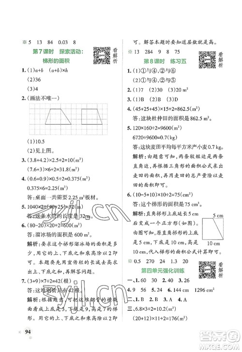 辽宁教育出版社2022PASS小学学霸作业本五年级数学上册BS北师版答案