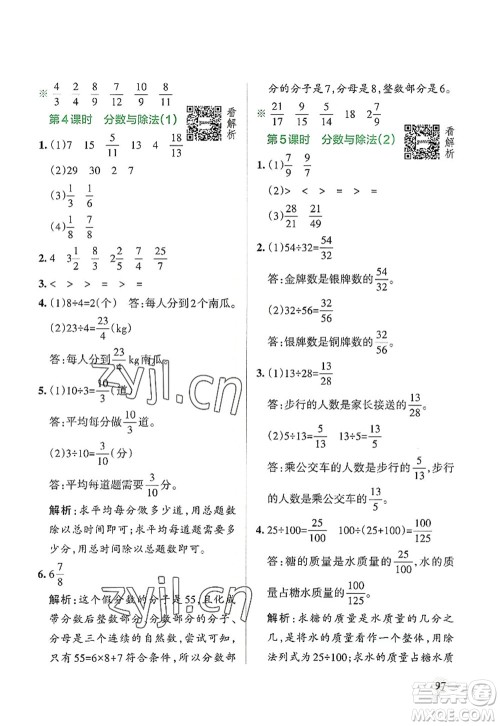 辽宁教育出版社2022PASS小学学霸作业本五年级数学上册BS北师版答案