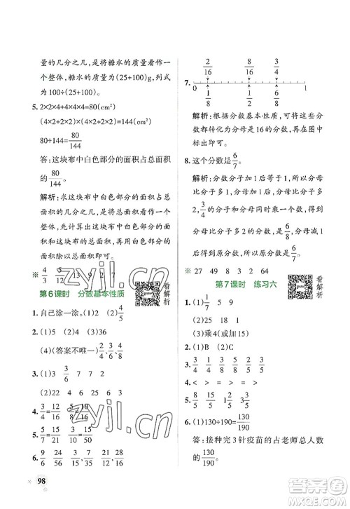 辽宁教育出版社2022PASS小学学霸作业本五年级数学上册BS北师版答案