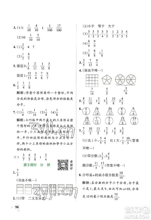 辽宁教育出版社2022PASS小学学霸作业本五年级数学上册BS北师版答案