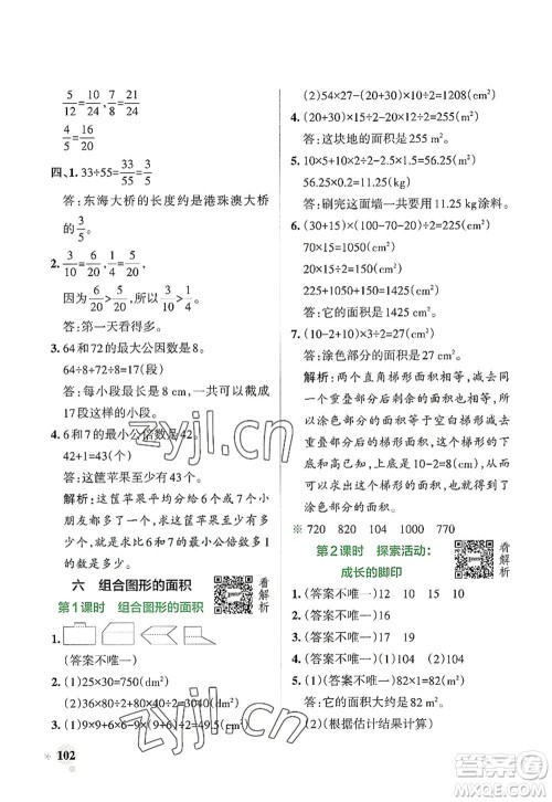 辽宁教育出版社2022PASS小学学霸作业本五年级数学上册BS北师版答案