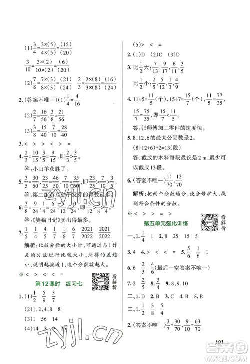 辽宁教育出版社2022PASS小学学霸作业本五年级数学上册BS北师版答案