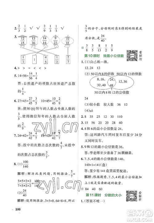 辽宁教育出版社2022PASS小学学霸作业本五年级数学上册BS北师版答案