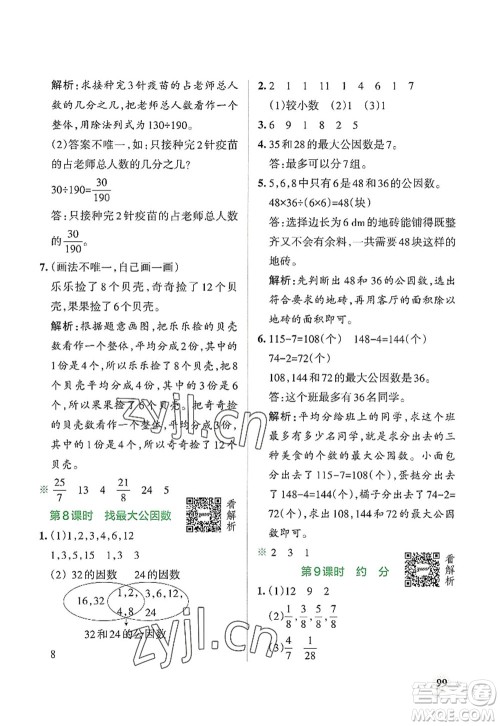 辽宁教育出版社2022PASS小学学霸作业本五年级数学上册BS北师版答案