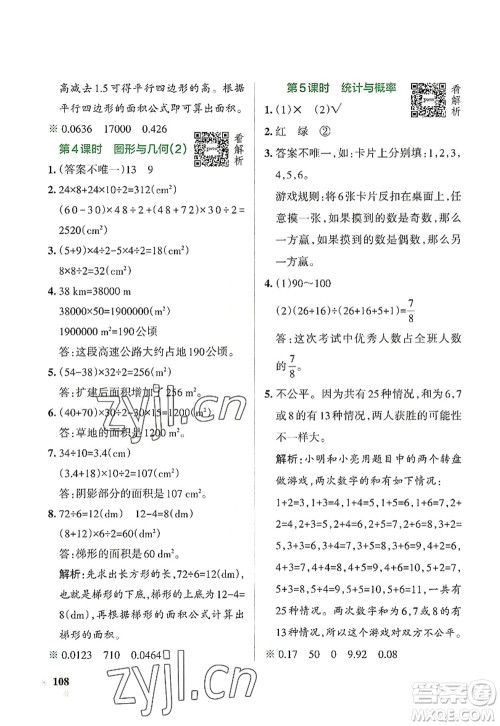 辽宁教育出版社2022PASS小学学霸作业本五年级数学上册BS北师版答案