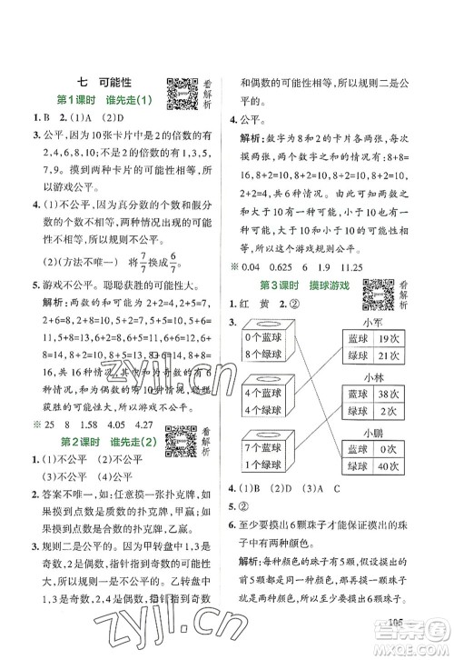 辽宁教育出版社2022PASS小学学霸作业本五年级数学上册BS北师版答案