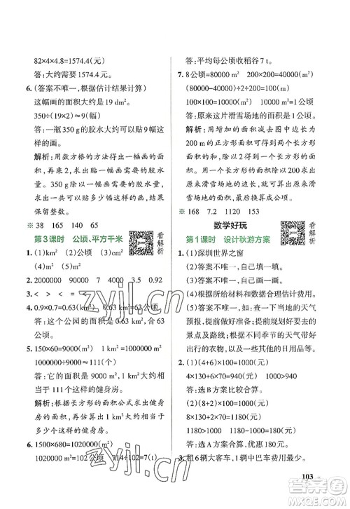 辽宁教育出版社2022PASS小学学霸作业本五年级数学上册BS北师版答案