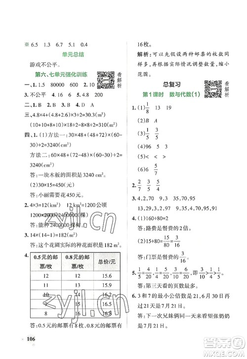 辽宁教育出版社2022PASS小学学霸作业本五年级数学上册BS北师版答案