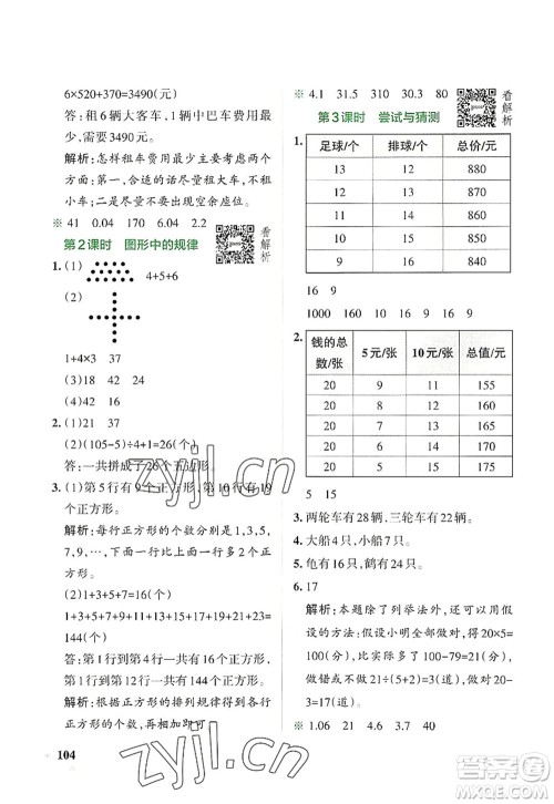 辽宁教育出版社2022PASS小学学霸作业本五年级数学上册BS北师版答案