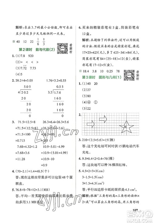 辽宁教育出版社2022PASS小学学霸作业本五年级数学上册BS北师版答案