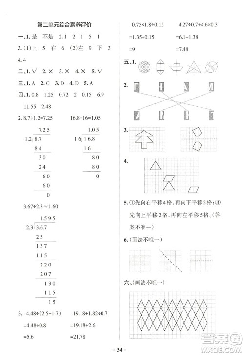 辽宁教育出版社2022PASS小学学霸作业本五年级数学上册BS北师版答案