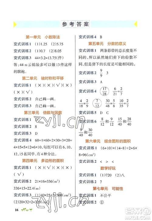 辽宁教育出版社2022PASS小学学霸作业本五年级数学上册BS北师版答案