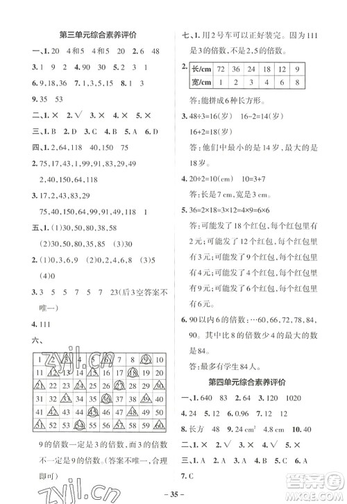 辽宁教育出版社2022PASS小学学霸作业本五年级数学上册BS北师版答案