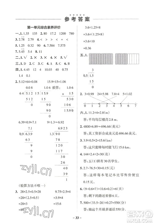 辽宁教育出版社2022PASS小学学霸作业本五年级数学上册BS北师版答案