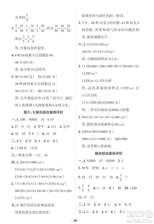 辽宁教育出版社2022PASS小学学霸作业本五年级数学上册BS北师版答案