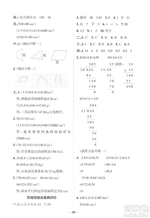 辽宁教育出版社2022PASS小学学霸作业本五年级数学上册BS北师版答案