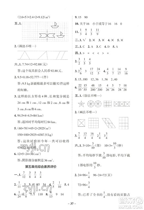 辽宁教育出版社2022PASS小学学霸作业本五年级数学上册BS北师版答案