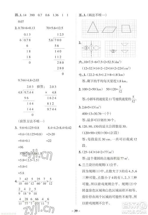 辽宁教育出版社2022PASS小学学霸作业本五年级数学上册BS北师版答案