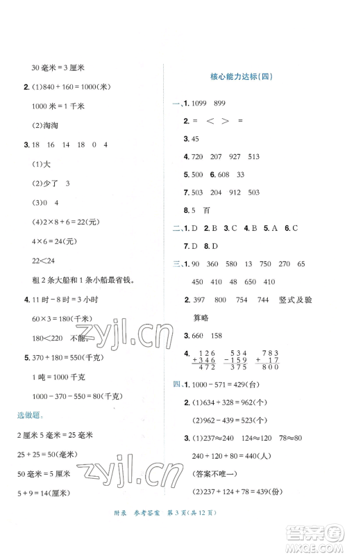 龙门书局2022秋季黄冈小状元达标卷三年级上册数学人教版参考答案 龙门书局2022秋季黄冈小状元达标卷三年级上册数学人教版参考答案