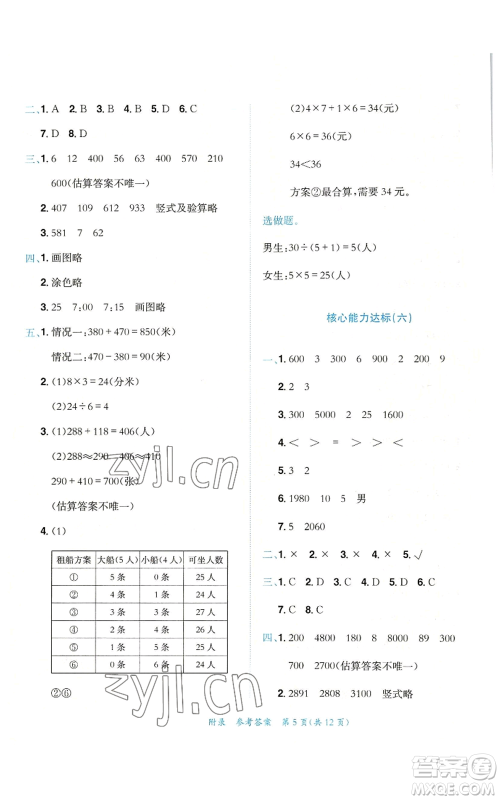 龙门书局2022秋季黄冈小状元达标卷三年级上册数学人教版参考答案 龙门书局2022秋季黄冈小状元达标卷三年级上册数学人教版参考答案