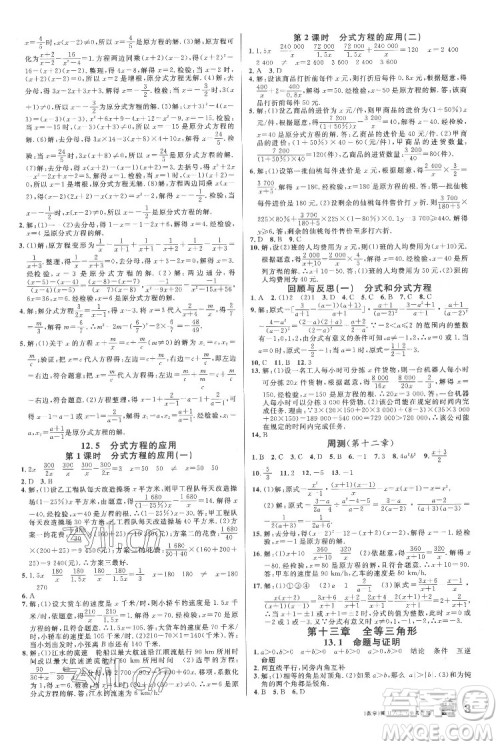 安徽师范大学出版社2022名校课堂数学八年级上册JJ冀教版河北专版答案 安徽师范大学出版社2022名校课堂数学八年级上册JJ冀教版河北专版答案