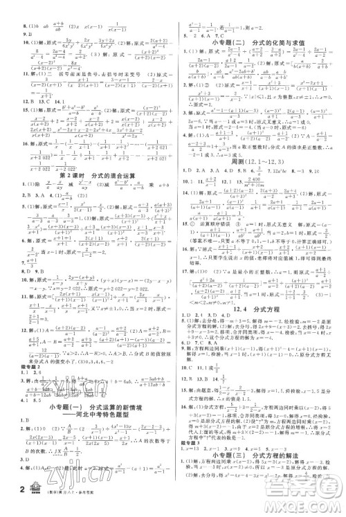 安徽师范大学出版社2022名校课堂数学八年级上册JJ冀教版河北专版答案 安徽师范大学出版社2022名校课堂数学八年级上册JJ冀教版河北专版答案