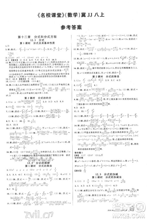 安徽师范大学出版社2022名校课堂数学八年级上册JJ冀教版河北专版答案 安徽师范大学出版社2022名校课堂数学八年级上册JJ冀教版河北专版答案