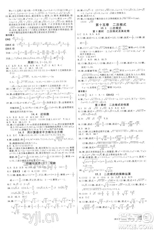 安徽师范大学出版社2022名校课堂数学八年级上册JJ冀教版河北专版答案 安徽师范大学出版社2022名校课堂数学八年级上册JJ冀教版河北专版答案