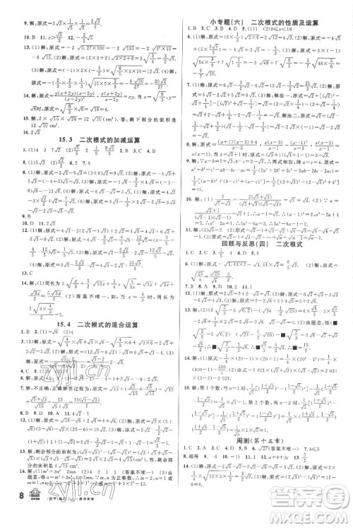 安徽师范大学出版社2022名校课堂数学八年级上册JJ冀教版河北专版答案 安徽师范大学出版社2022名校课堂数学八年级上册JJ冀教版河北专版答案