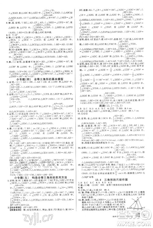 安徽师范大学出版社2022名校课堂数学八年级上册JJ冀教版河北专版答案 安徽师范大学出版社2022名校课堂数学八年级上册JJ冀教版河北专版答案