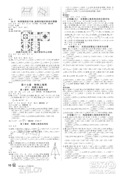 安徽师范大学出版社2022名校课堂数学八年级上册JJ冀教版河北专版答案 安徽师范大学出版社2022名校课堂数学八年级上册JJ冀教版河北专版答案