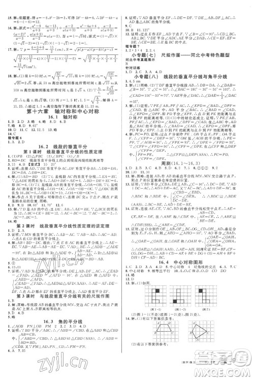 安徽师范大学出版社2022名校课堂数学八年级上册JJ冀教版河北专版答案 安徽师范大学出版社2022名校课堂数学八年级上册JJ冀教版河北专版答案
