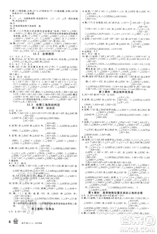 安徽师范大学出版社2022名校课堂数学八年级上册JJ冀教版河北专版答案 安徽师范大学出版社2022名校课堂数学八年级上册JJ冀教版河北专版答案