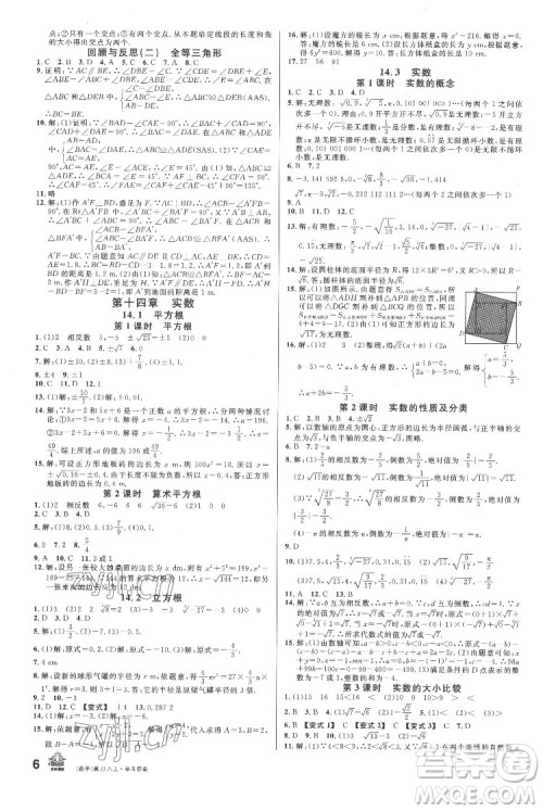 安徽师范大学出版社2022名校课堂数学八年级上册JJ冀教版河北专版答案 安徽师范大学出版社2022名校课堂数学八年级上册JJ冀教版河北专版答案