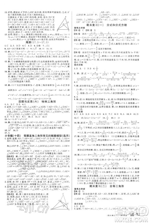 安徽师范大学出版社2022名校课堂数学八年级上册JJ冀教版河北专版答案 安徽师范大学出版社2022名校课堂数学八年级上册JJ冀教版河北专版答案
