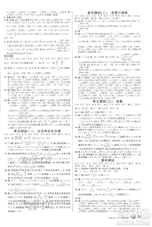 安徽师范大学出版社2022名校课堂数学八年级上册JJ冀教版河北专版答案 安徽师范大学出版社2022名校课堂数学八年级上册JJ冀教版河北专版答案